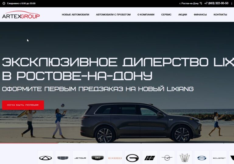 Автосалон «АртексГрупп»